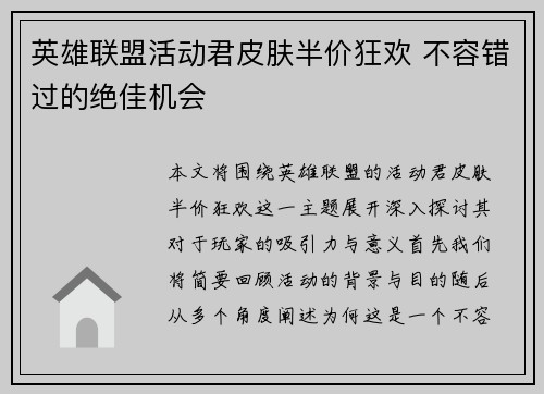 英雄联盟活动君皮肤半价狂欢 不容错过的绝佳机会