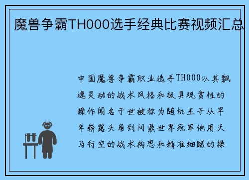 魔兽争霸TH000选手经典比赛视频汇总