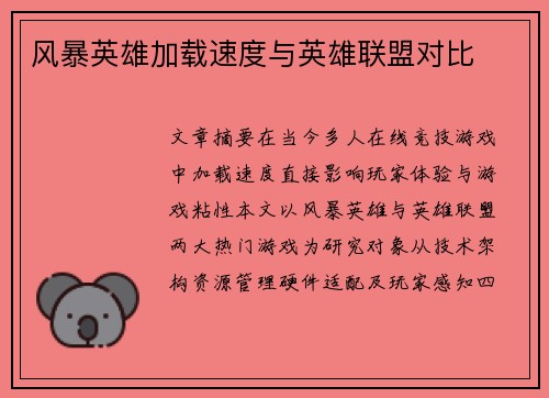 风暴英雄加载速度与英雄联盟对比